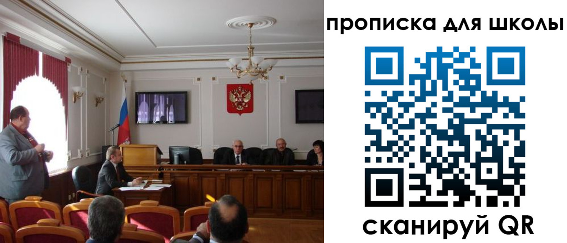 прописка для школы в Ульяновске