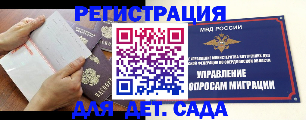 регистрация для дет. сада в Ульяновске