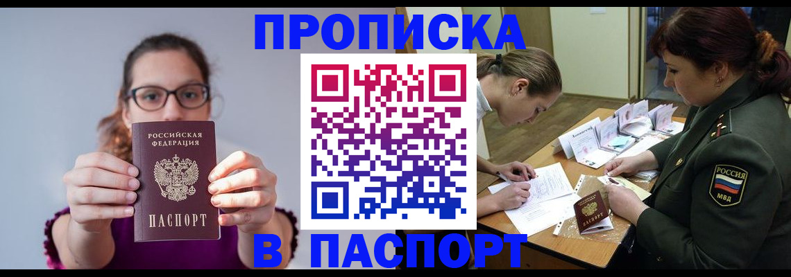 прописка от собственника в Ульяновске