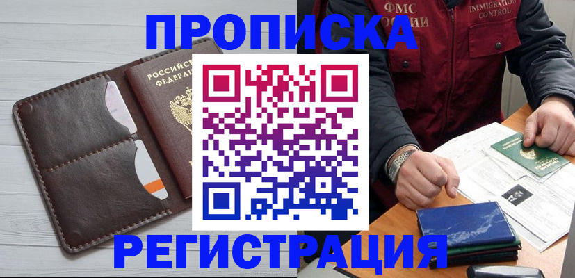 прописка 2025 в Ульяновске